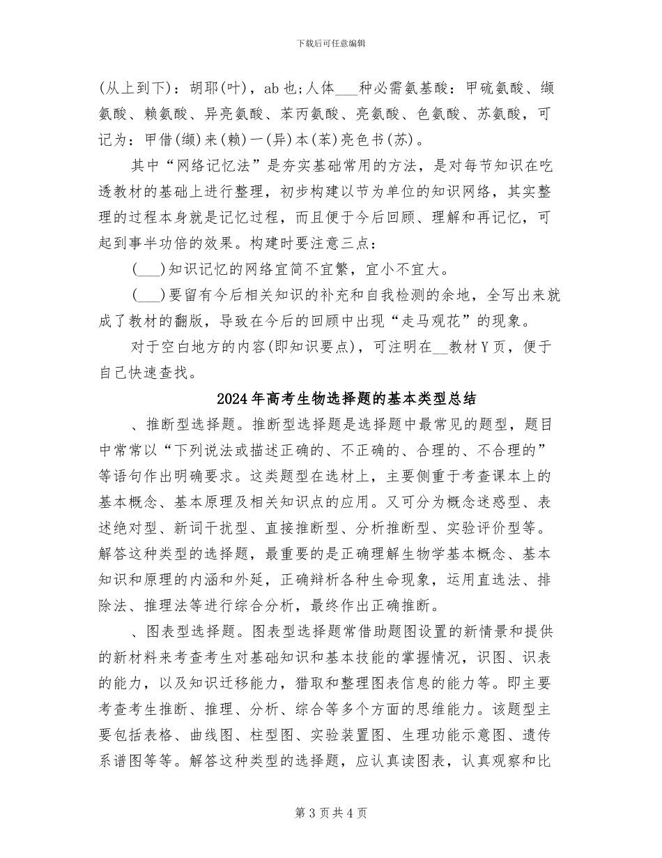 2024年高考生物第二轮复习备考的方法总结_第3页