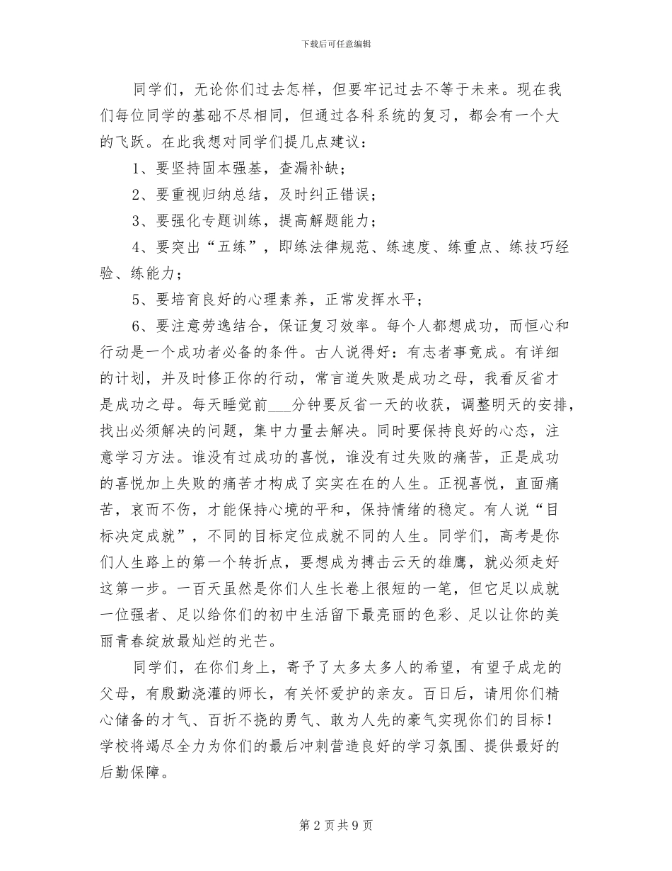 2024年高考百日誓师大会总结发言_第2页