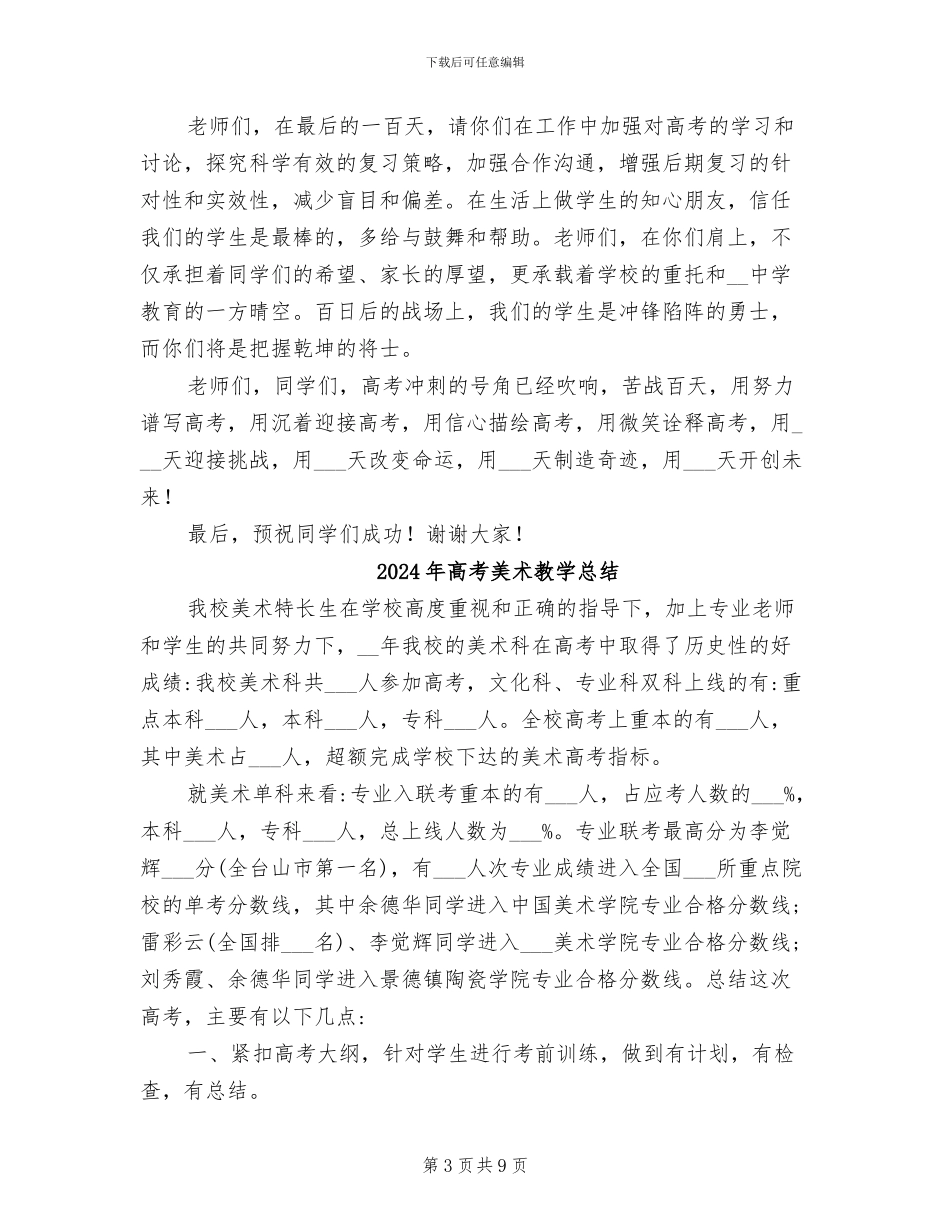 2024年高考百日誓师大会总结发言_第3页