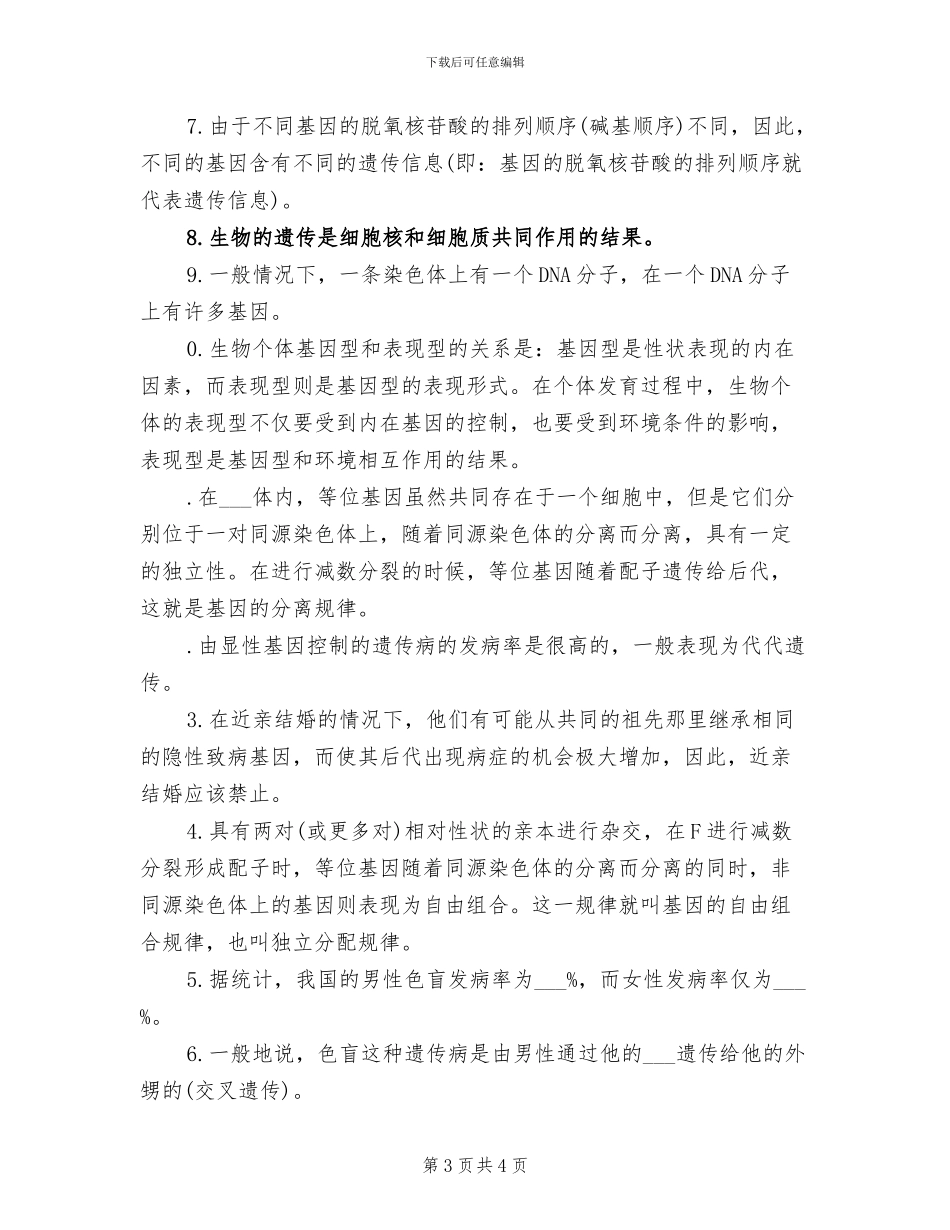 2024年高考生物选择题的基本类型总结_第3页