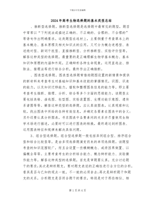 2024年高考生物选择题的基本类型总结