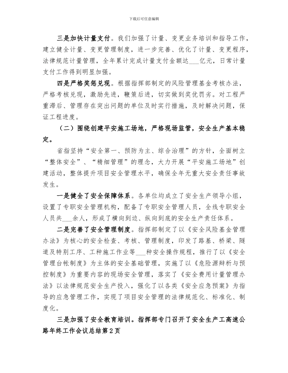 2024年高速公路年终工作会议总结_第3页