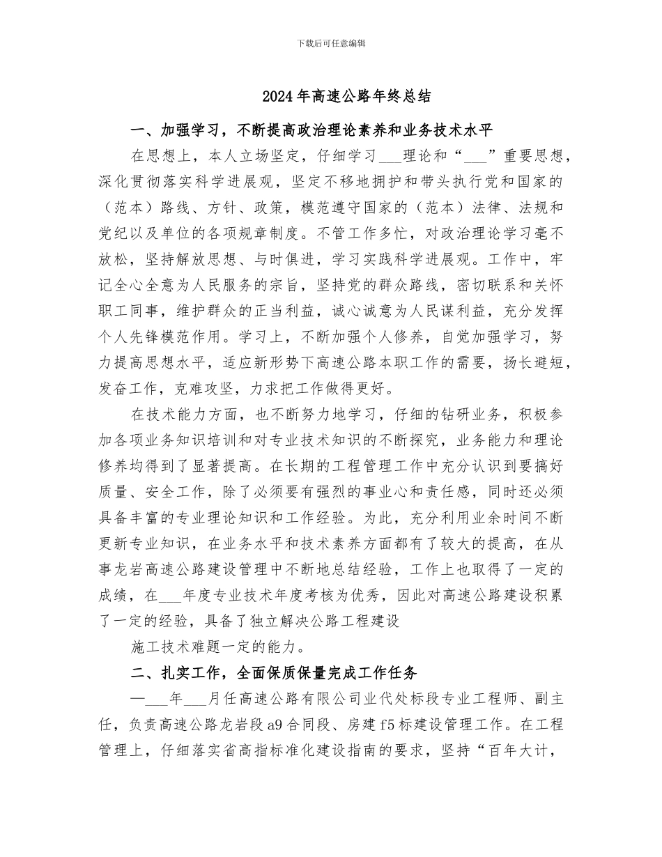2024年高速公路年终总结_第1页