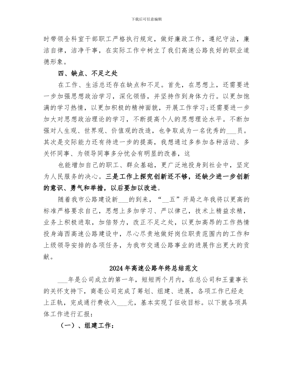 2024年高速公路年终总结_第3页