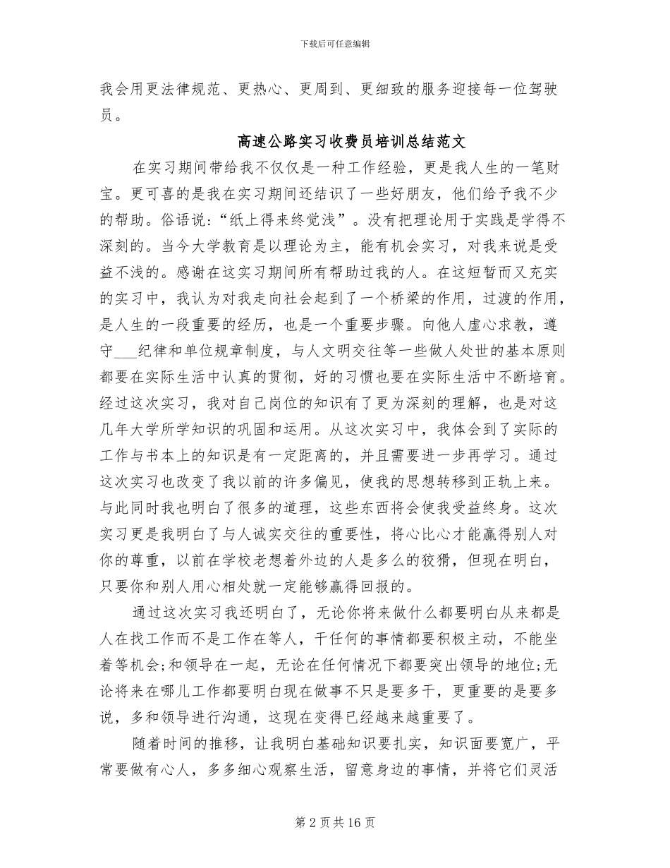 2024年高速公路实习收费员培训总结_第2页
