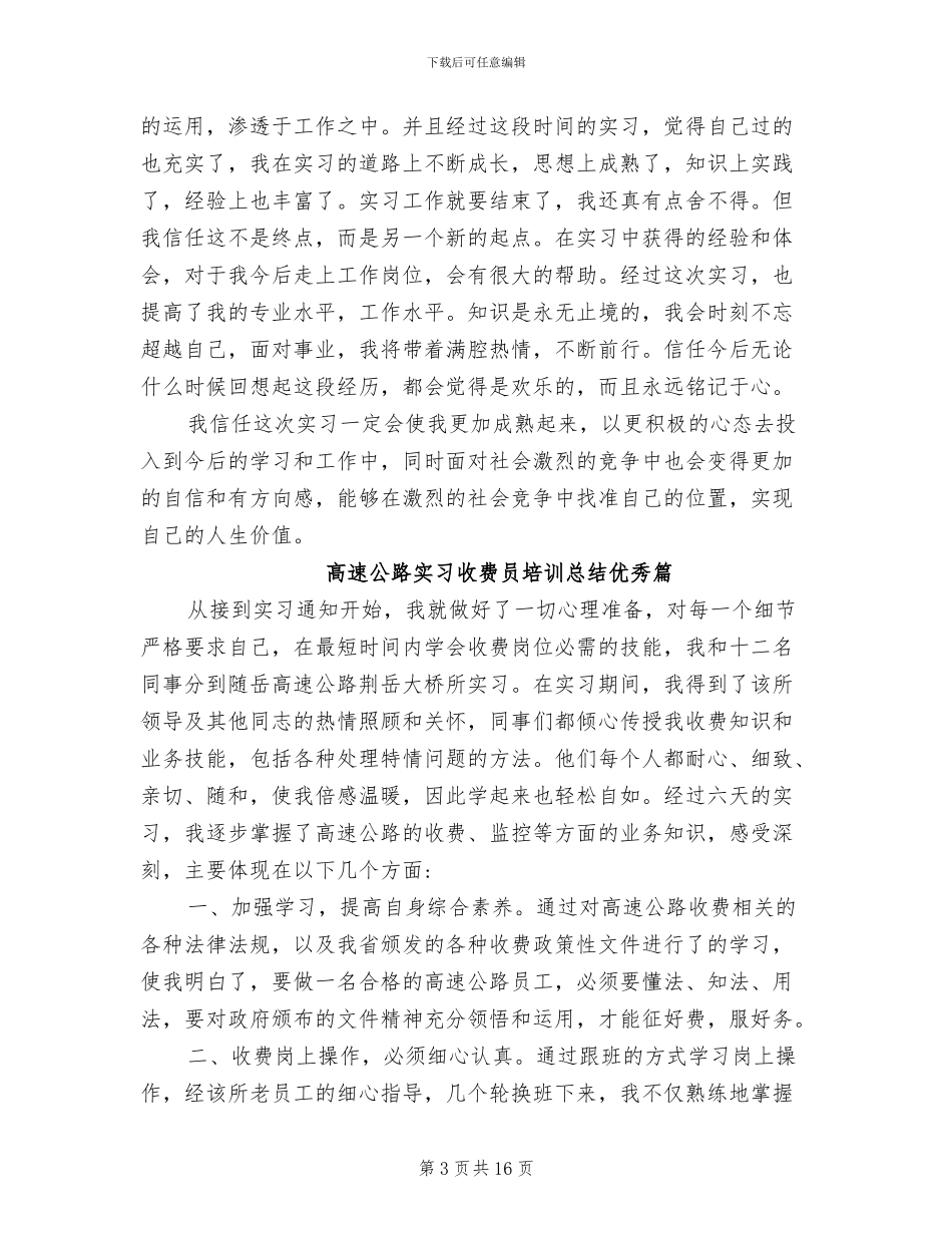 2024年高速公路实习收费员培训总结_第3页