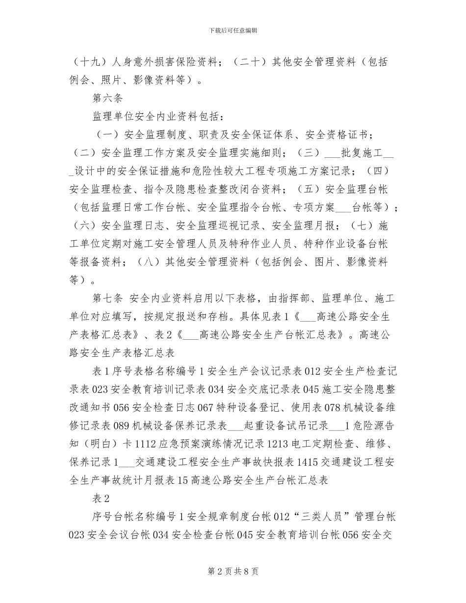 2024年高速公路建设工程安全生产档案管理制度_第2页