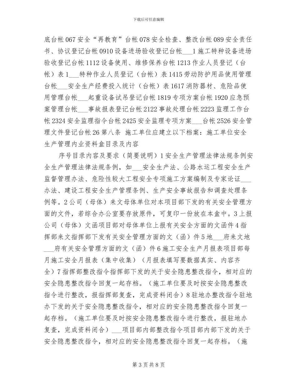 2024年高速公路建设工程安全生产档案管理制度_第3页