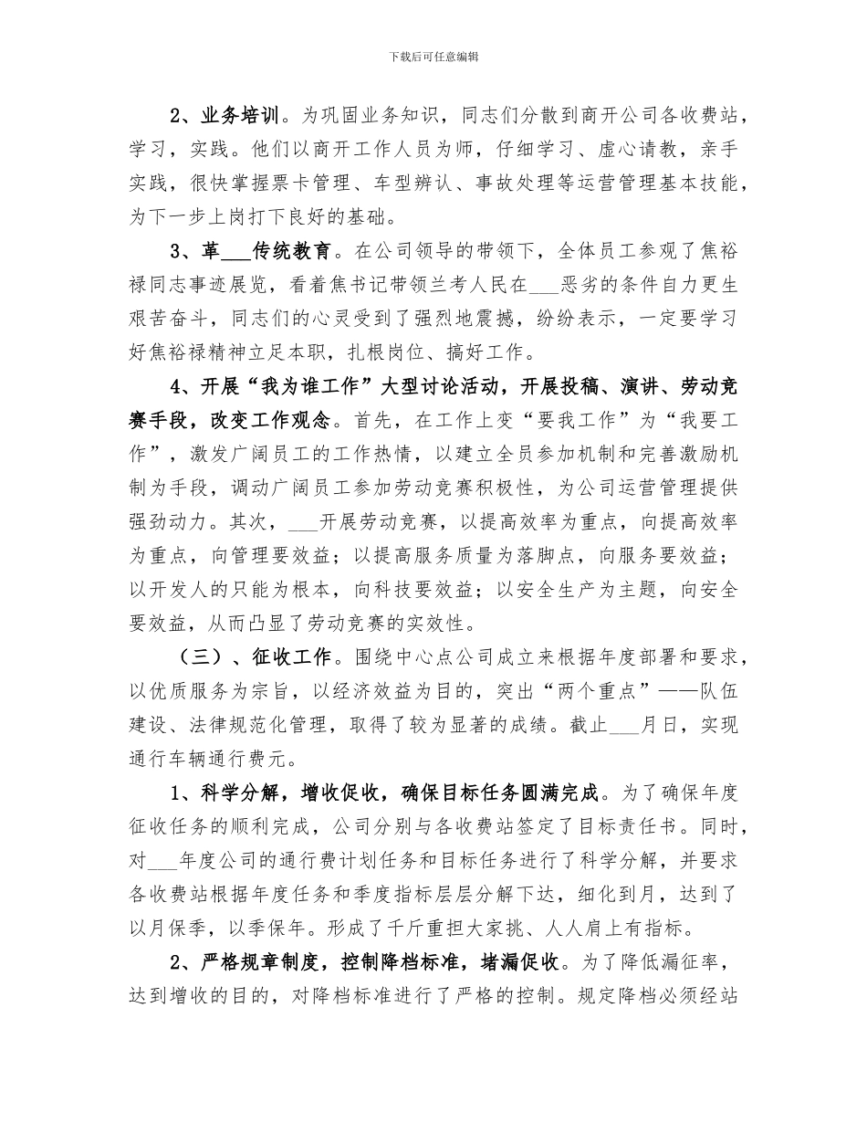 2024年高速公路工作总结_第2页