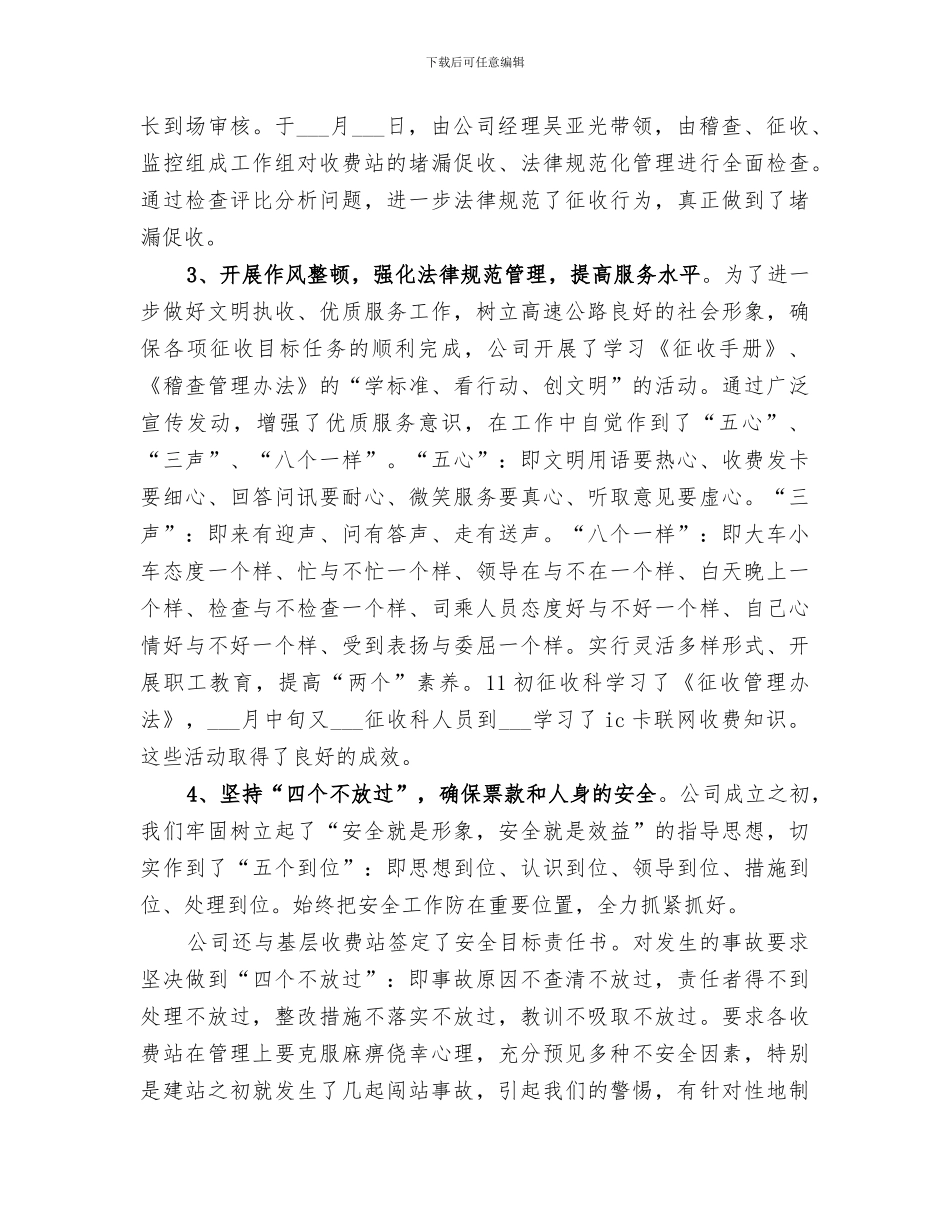 2024年高速公路工作总结_第3页