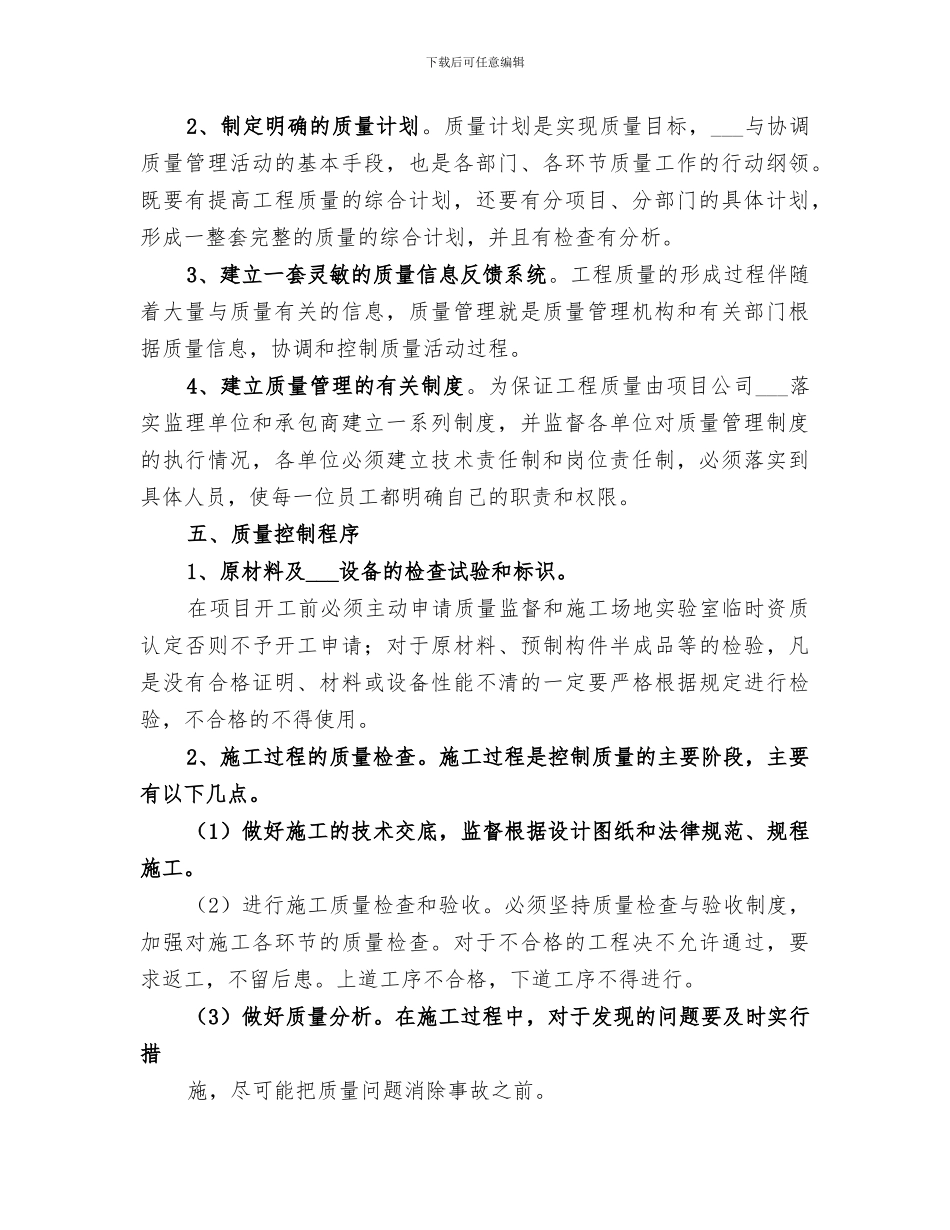 2024年高速公路建设工程项目管理总结范本_第2页