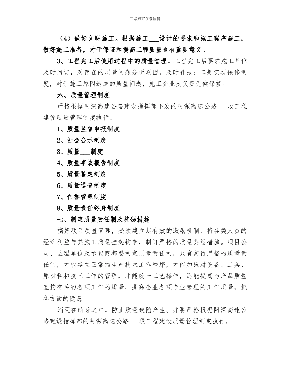 2024年高速公路建设工程项目管理总结范本_第3页