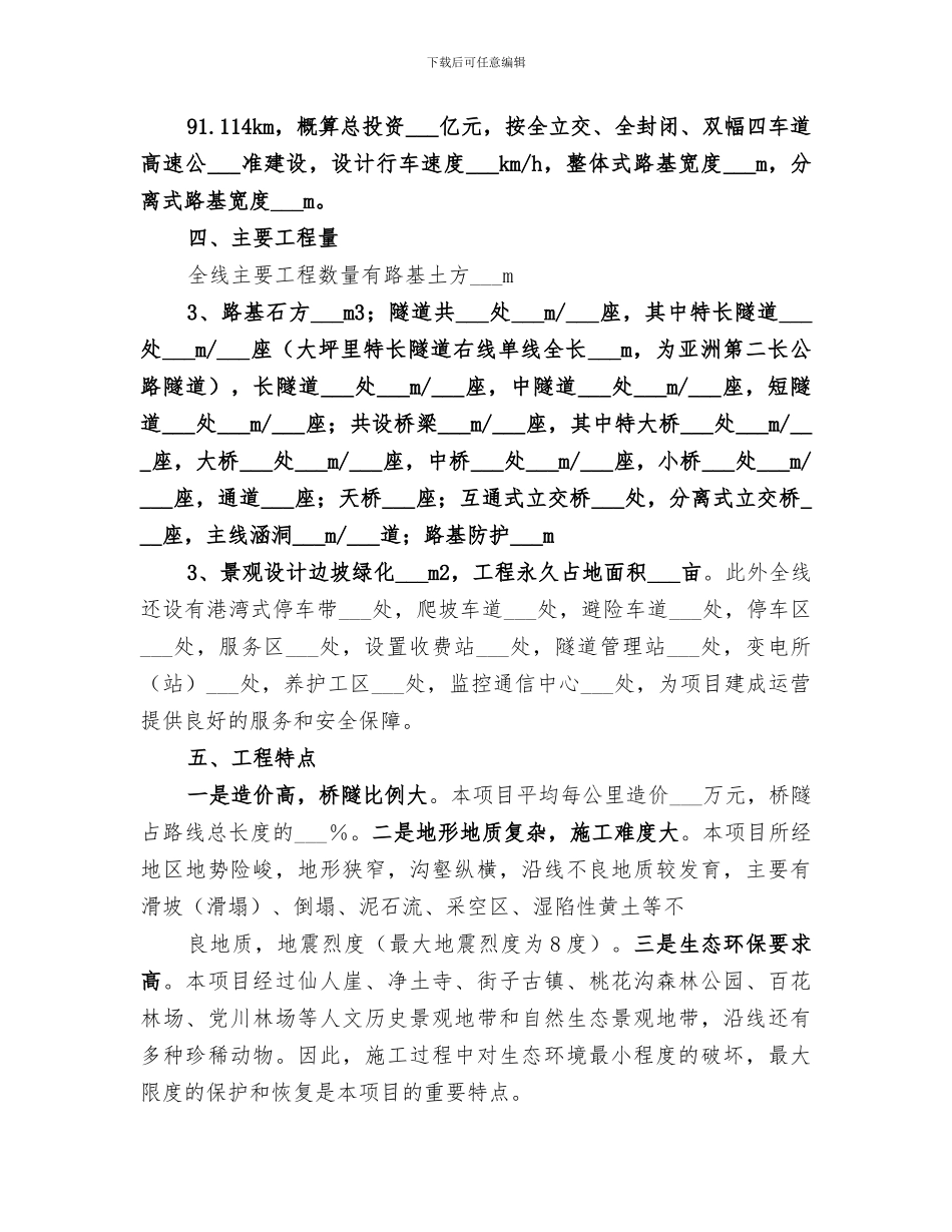 2024年高速公路建设工程项目管理总结范文_第2页