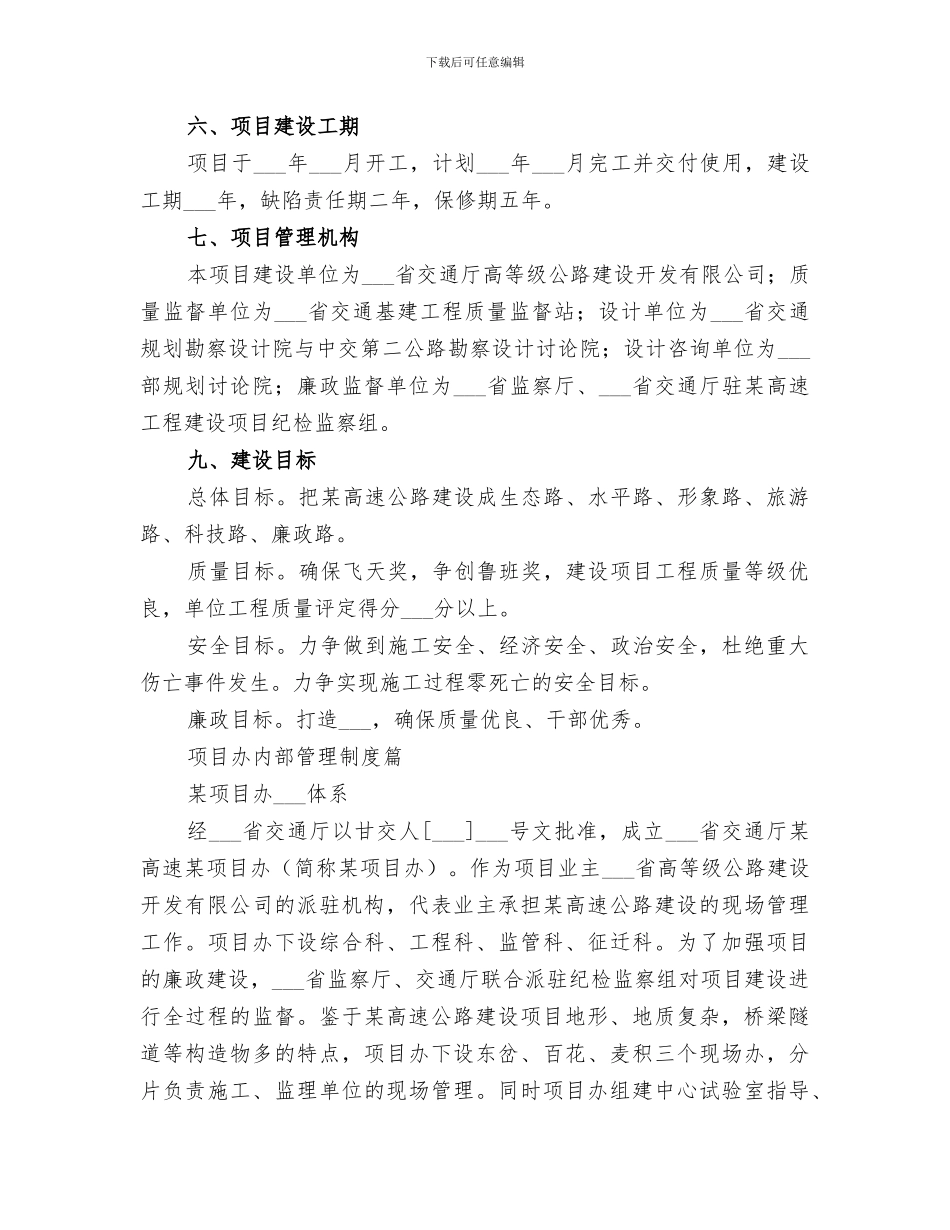 2024年高速公路建设工程项目管理总结范文_第3页