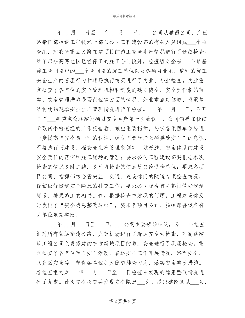 2024年高速公路建设开发总公司百日安全活动总结_第2页