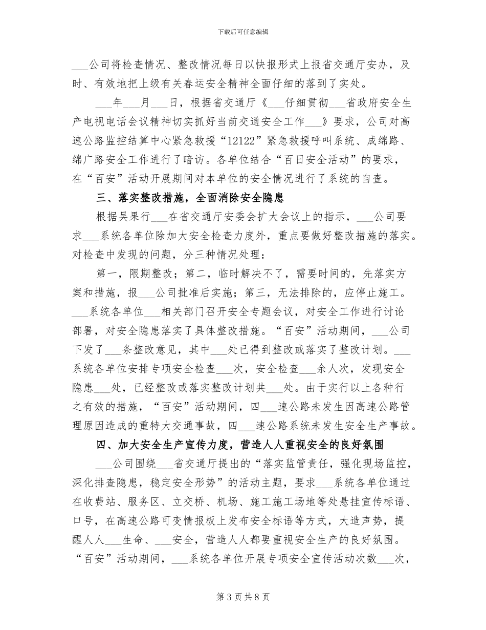 2024年高速公路建设开发总公司百日安全活动总结_第3页
