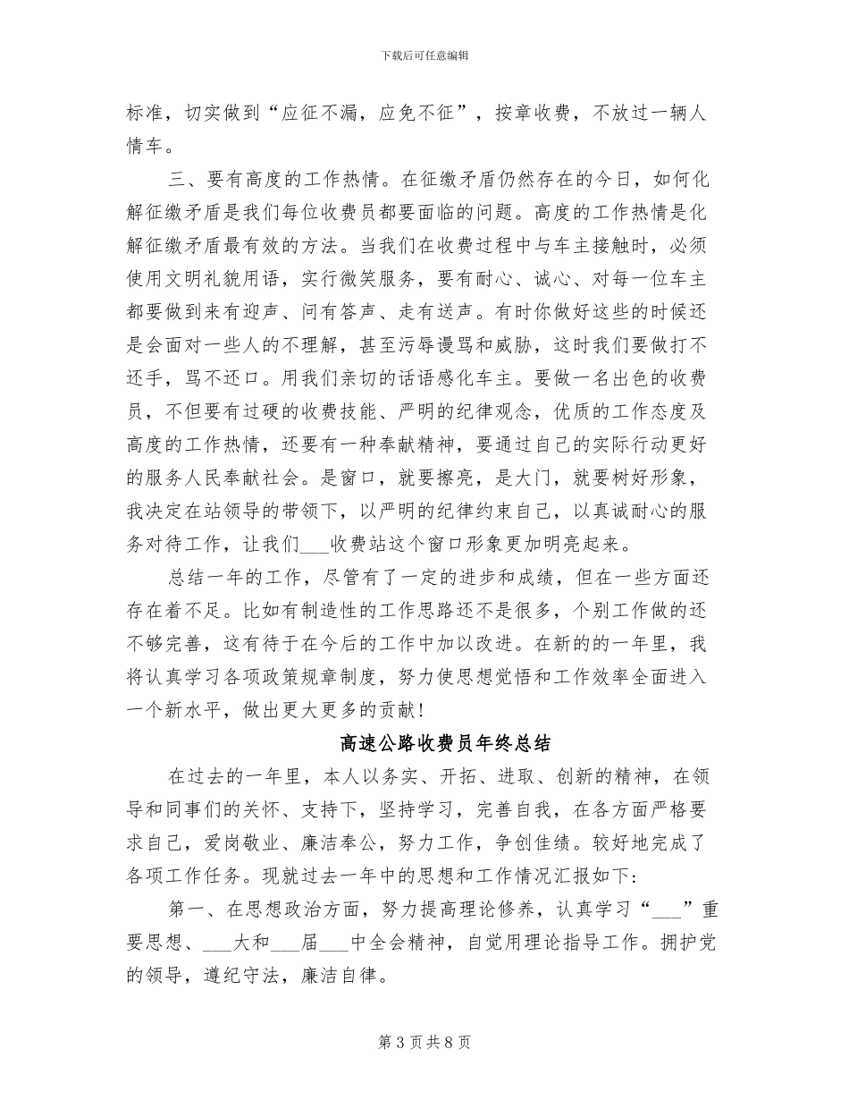 2024年高速公路收费员年终个人工作总结_第3页