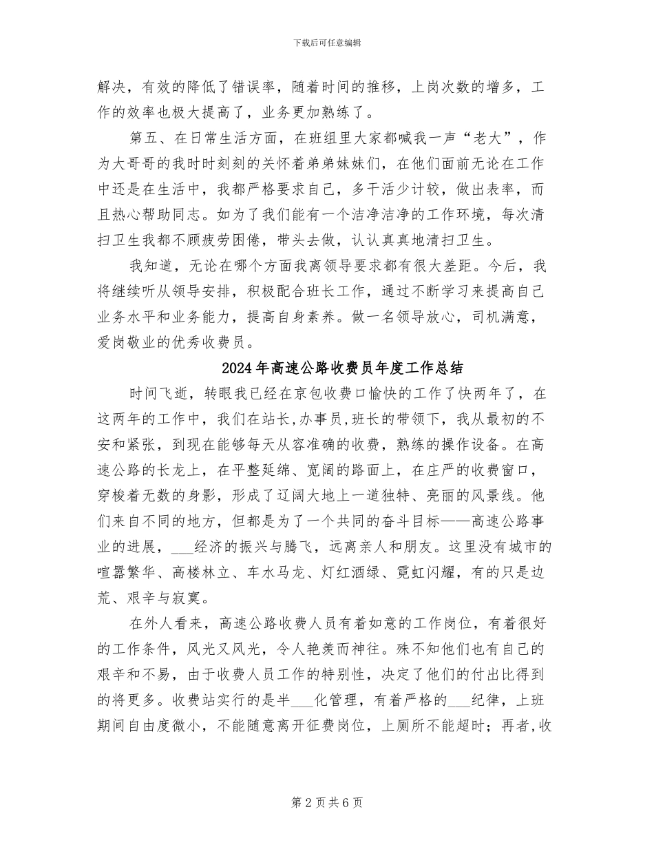 2024年高速公路收费员工作总结范文_第2页