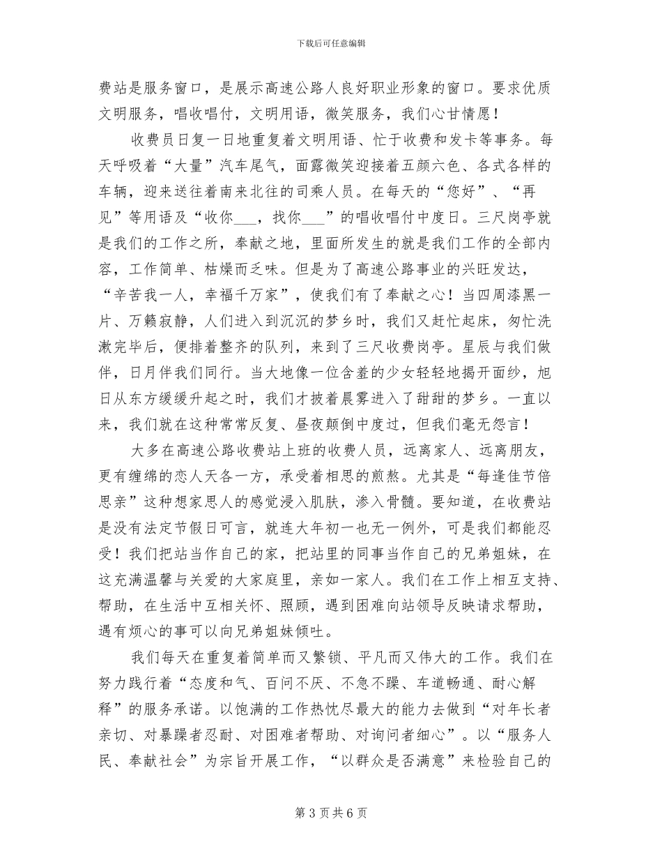 2024年高速公路收费员工作总结范文_第3页