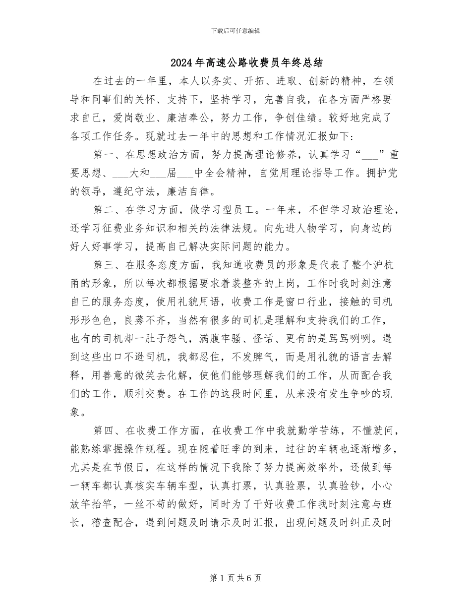 2024年高速公路收费员年终总结_第1页