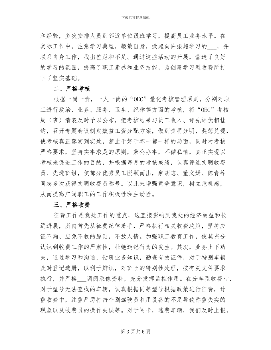 2024年高速公路收费员年终总结_第3页