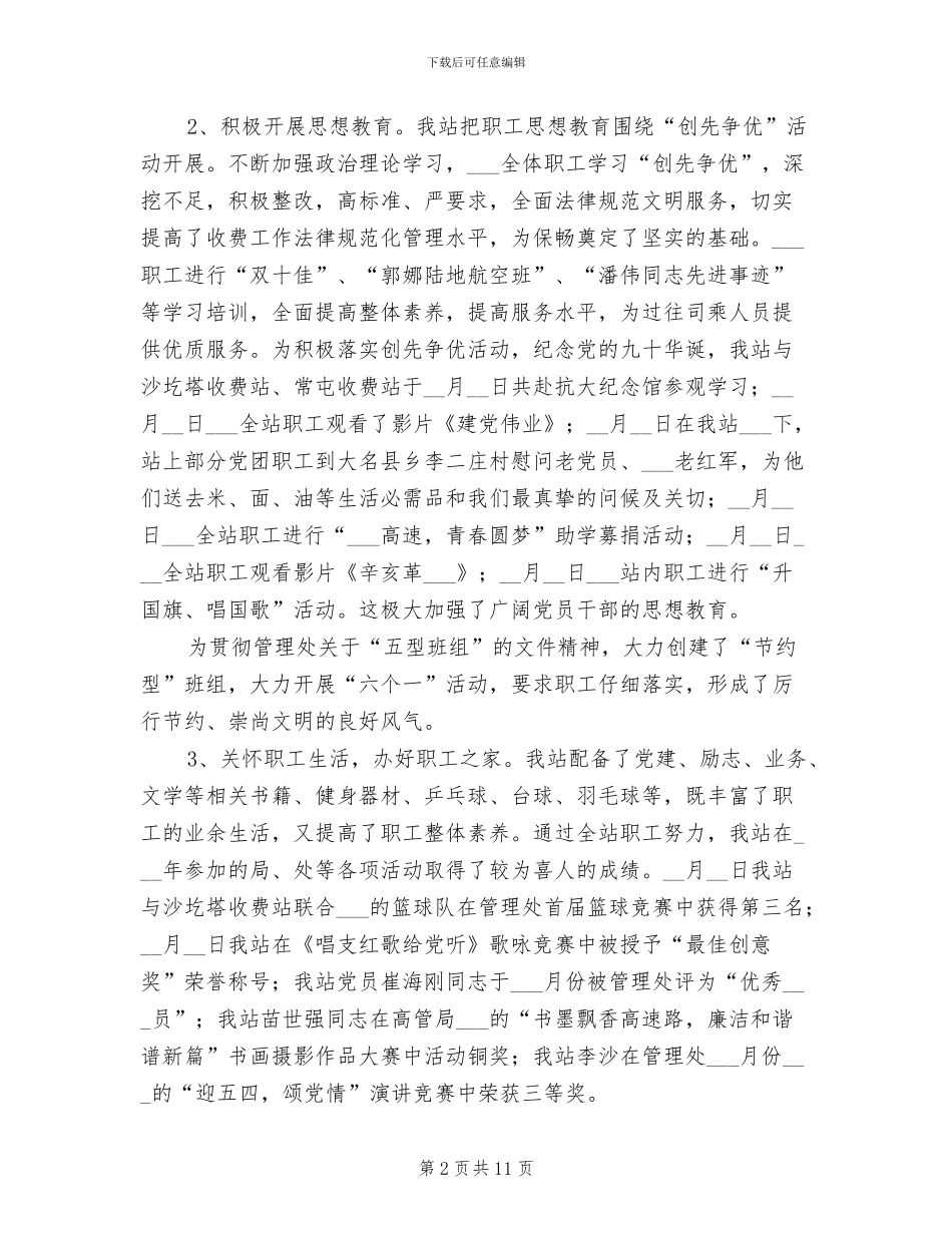 2024年高速公路收费站年终工作总结_第2页