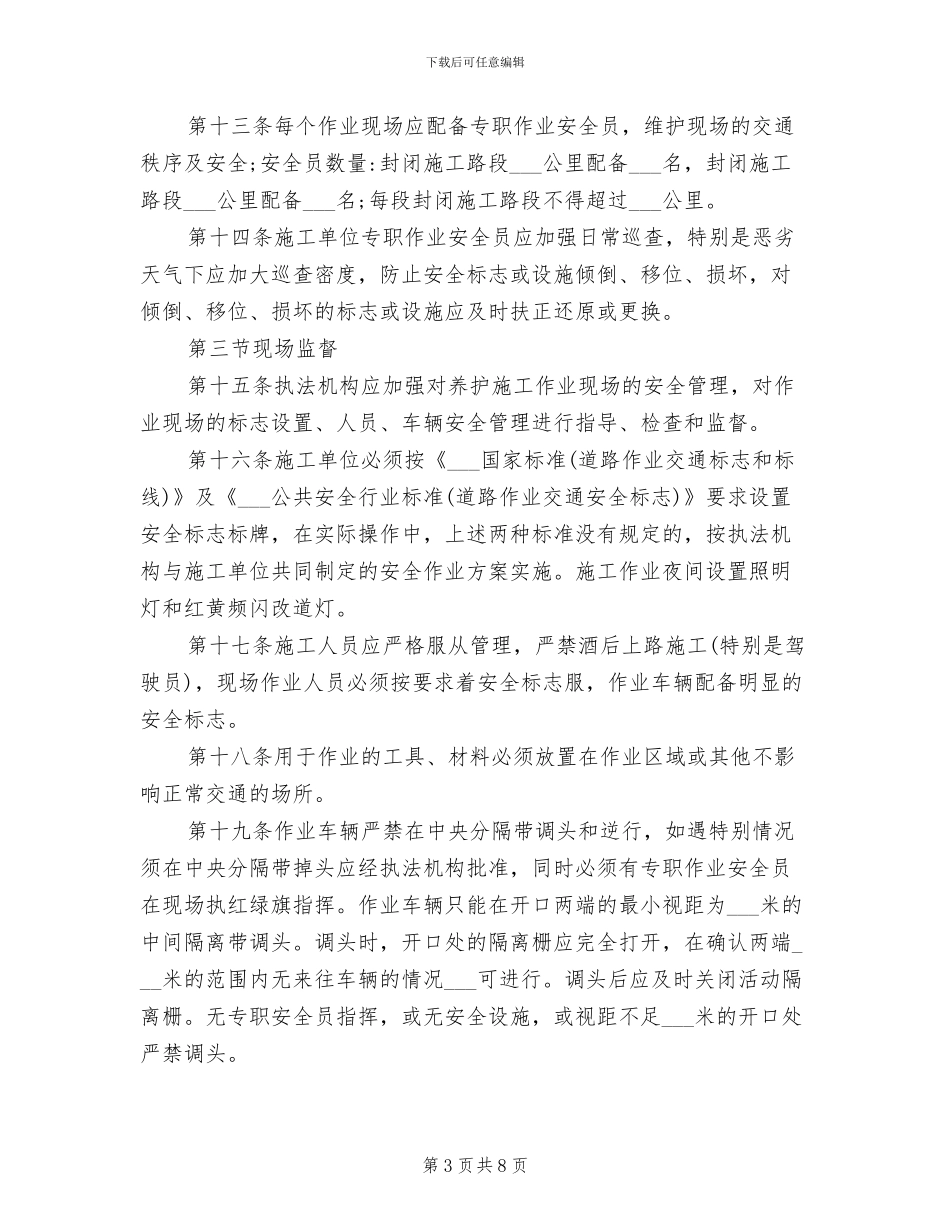 2024年高速公路施工安全管理制度_第3页