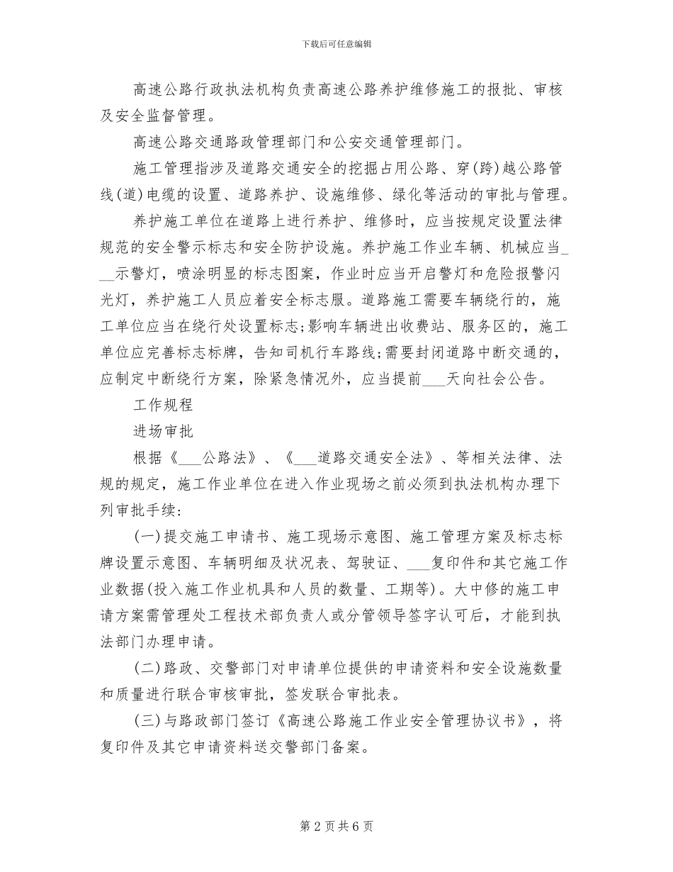 2024年高速公路施工单位安全月报制度_第2页