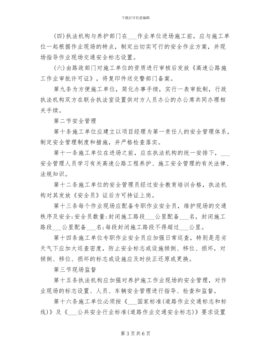 2024年高速公路施工单位安全月报制度_第3页