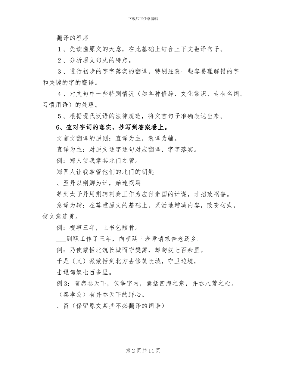 2024年高考语文文言文翻译知识点总结_第2页