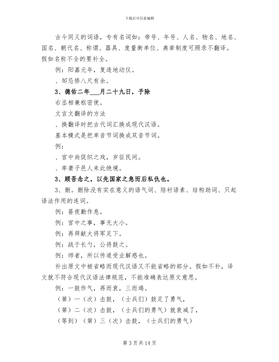 2024年高考语文文言文翻译知识点总结_第3页