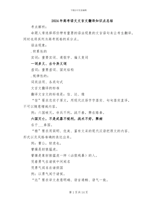 2024年高考语文文言文翻译知识点总结