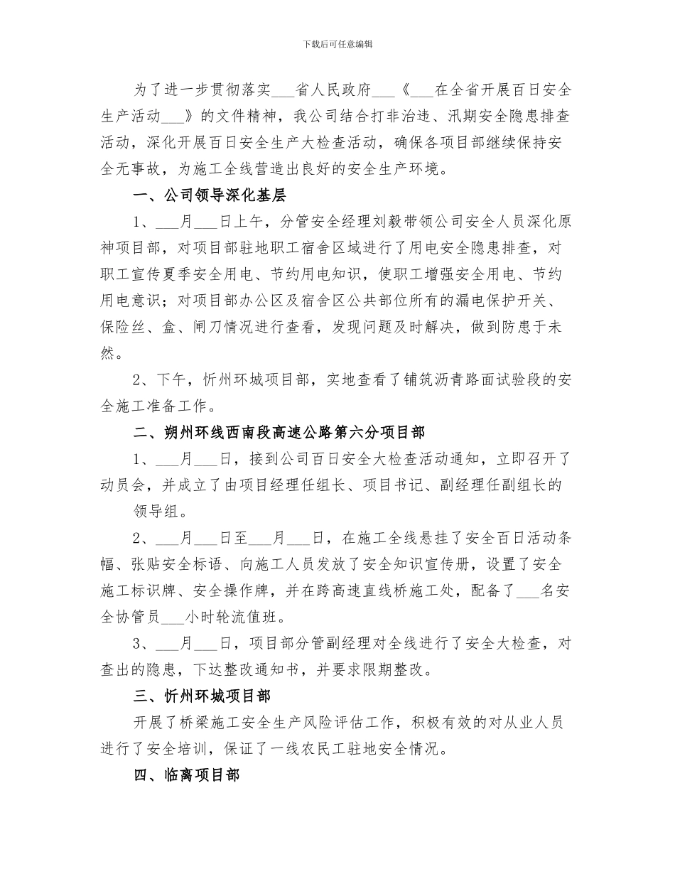 2024年高速公路收费站月度工作总结范本_第2页