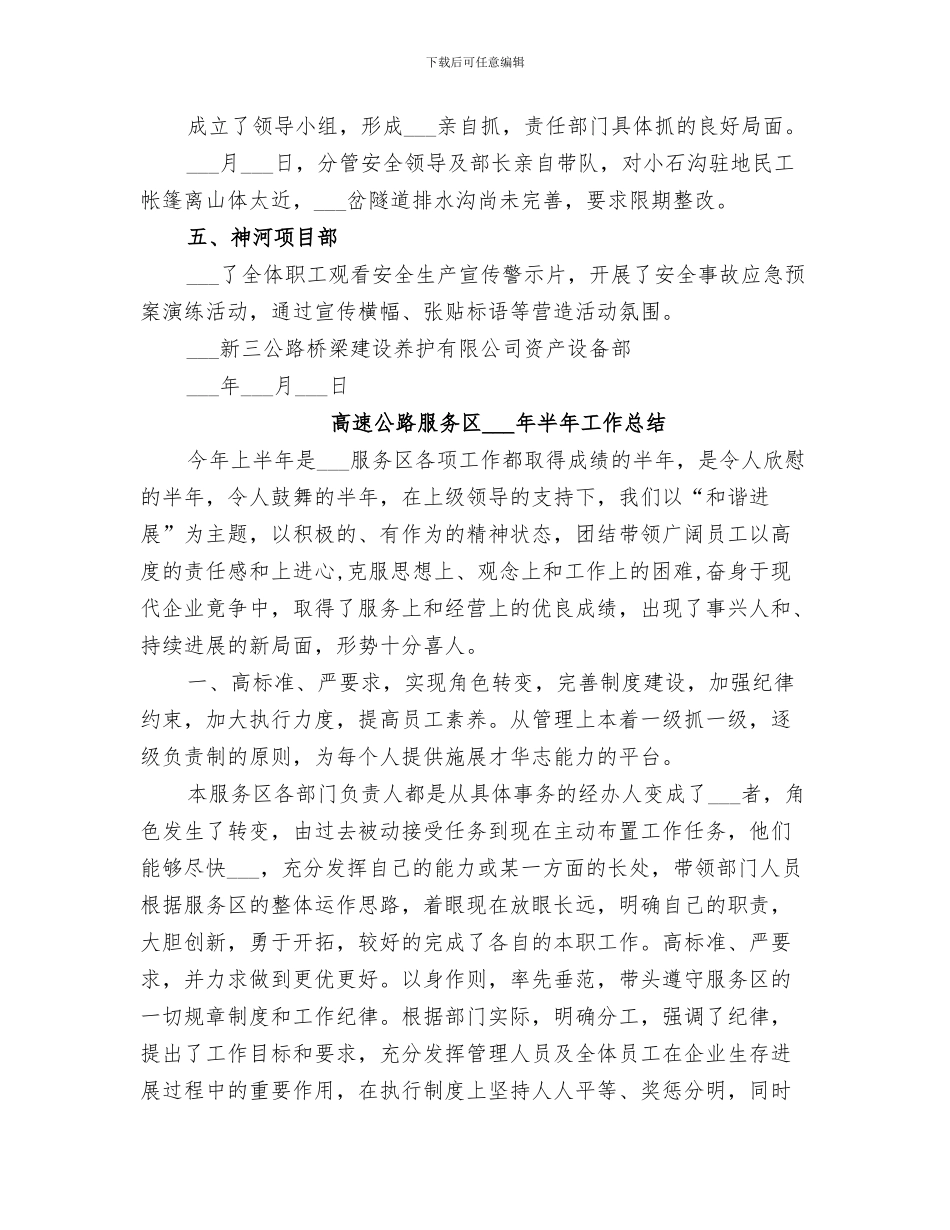 2024年高速公路收费站月度工作总结范本_第3页