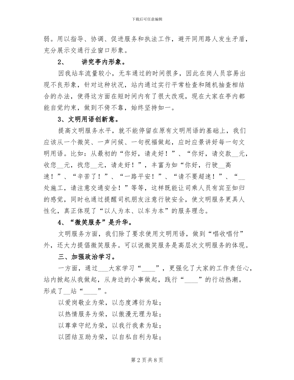 2024年高速公路站长工作总结_第2页