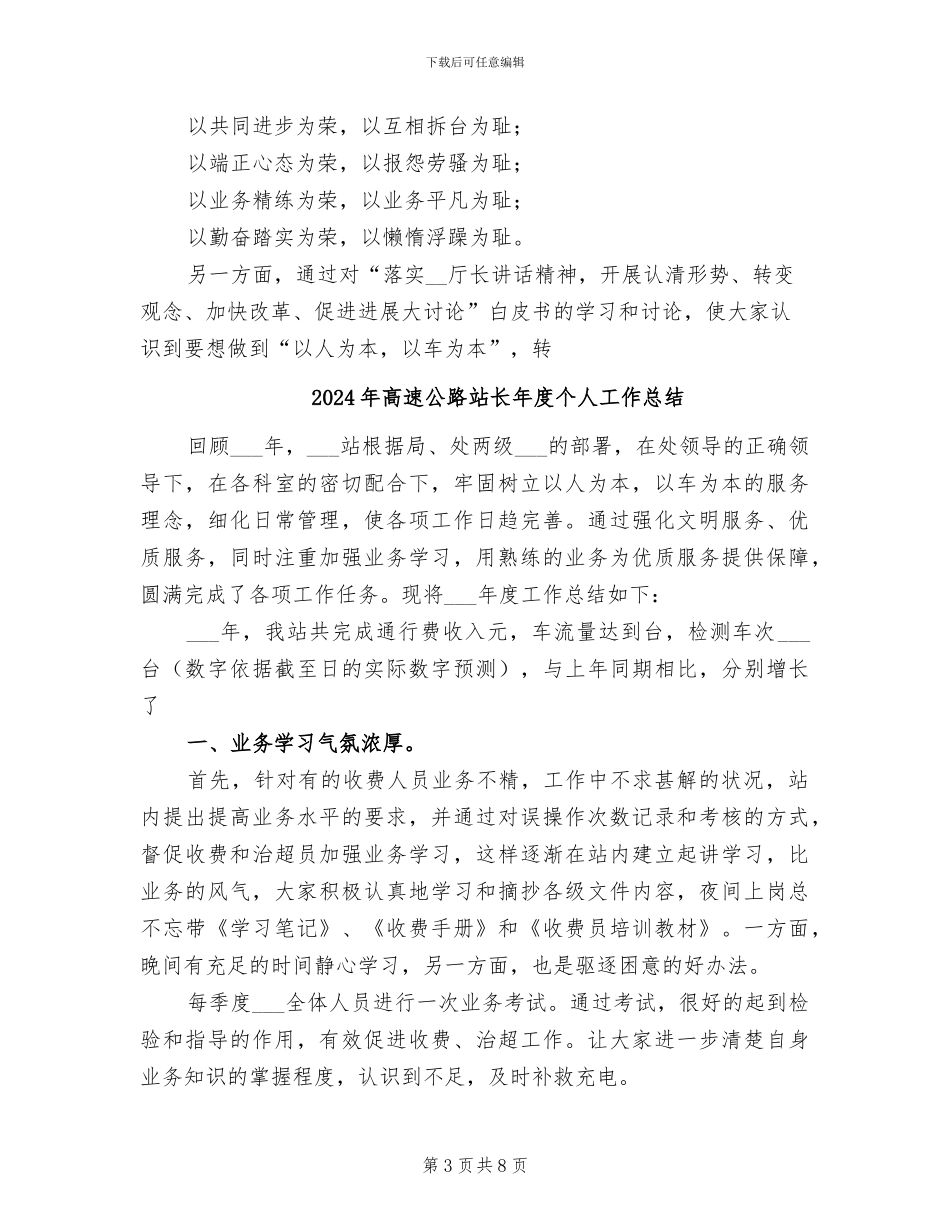 2024年高速公路站长工作总结_第3页