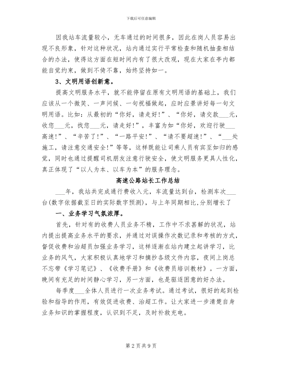 2024年高速公路站长个人工作总结_第2页