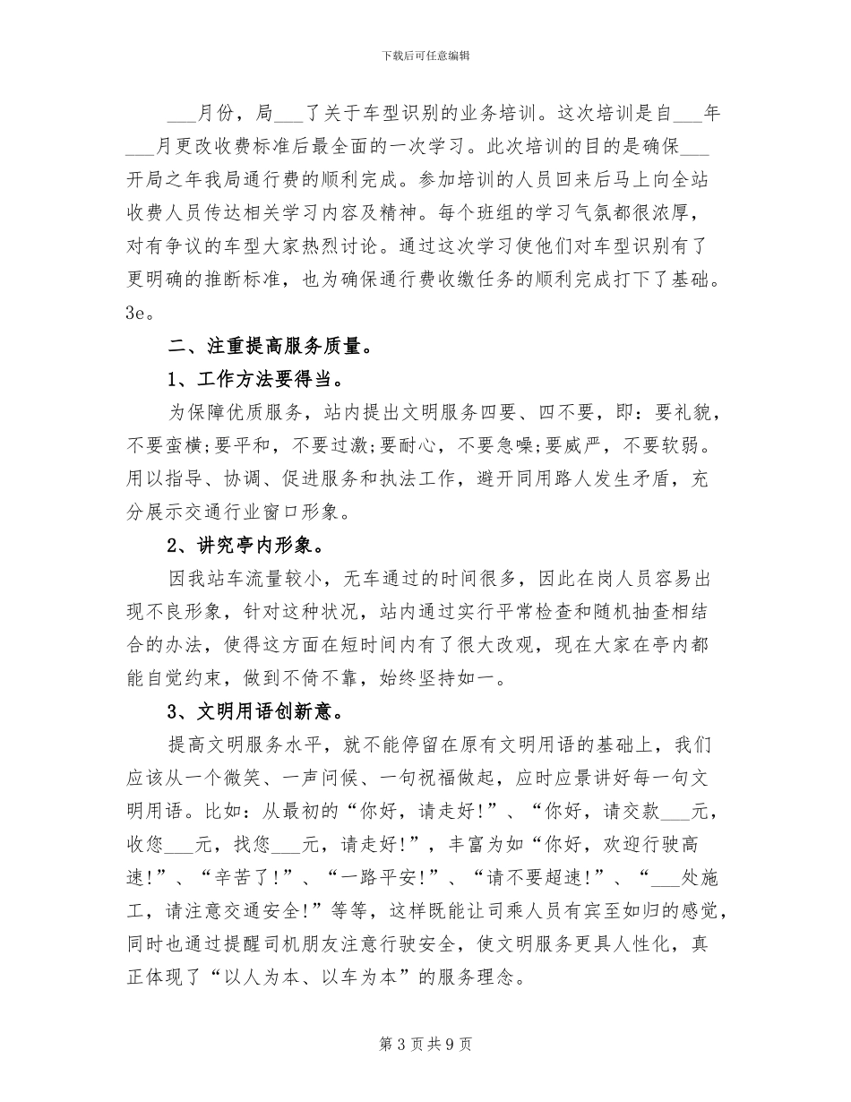 2024年高速公路站长个人工作总结_第3页