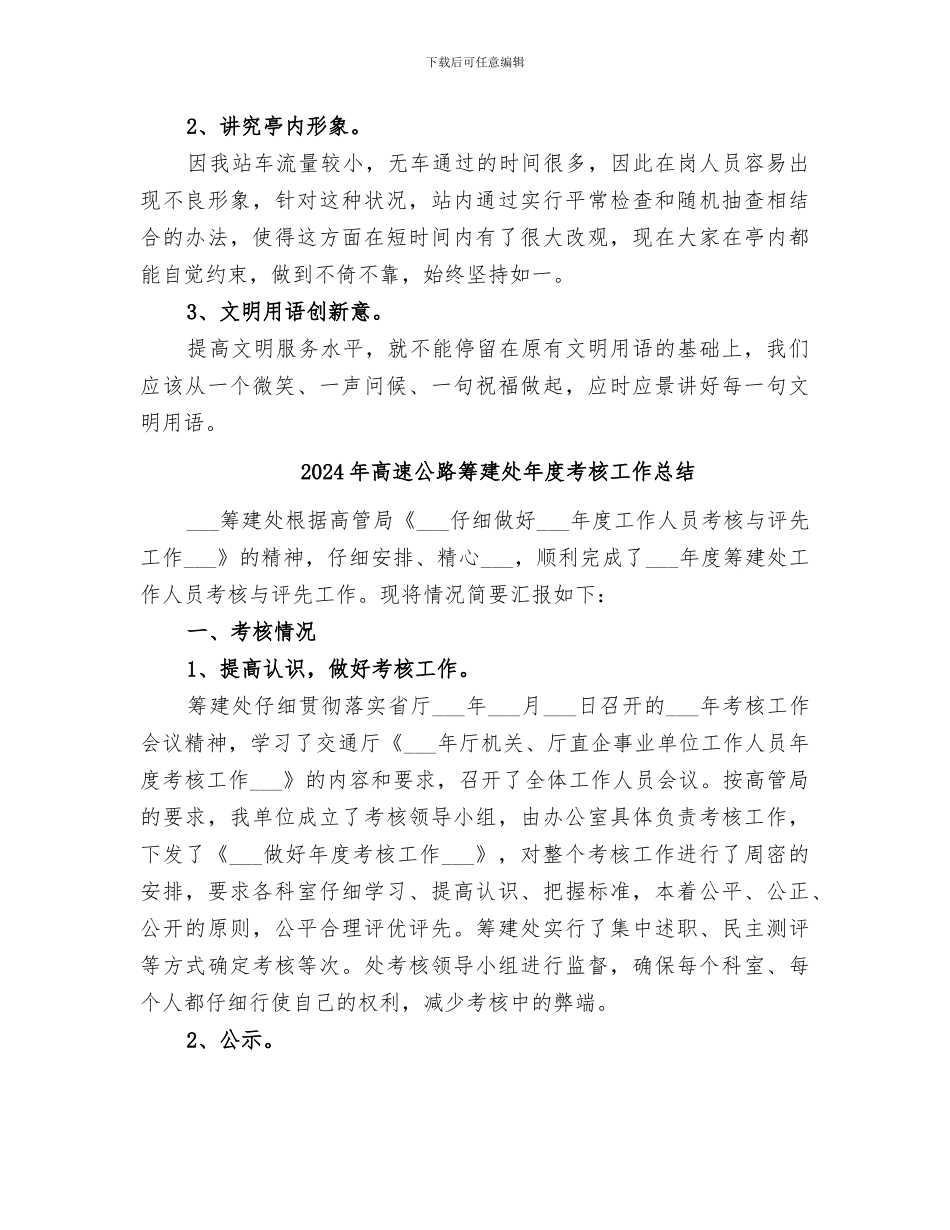 2024年高速公路站长的年终工作总结_第2页