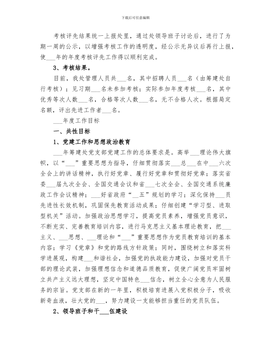 2024年高速公路站长的年终工作总结_第3页