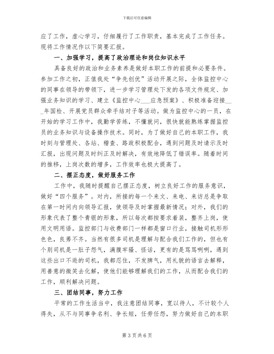 2024年高速公路管理处个人工作总结_第3页