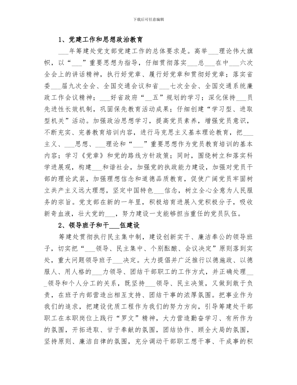 2024年高速公路筹建处年度考核工作总结_第2页