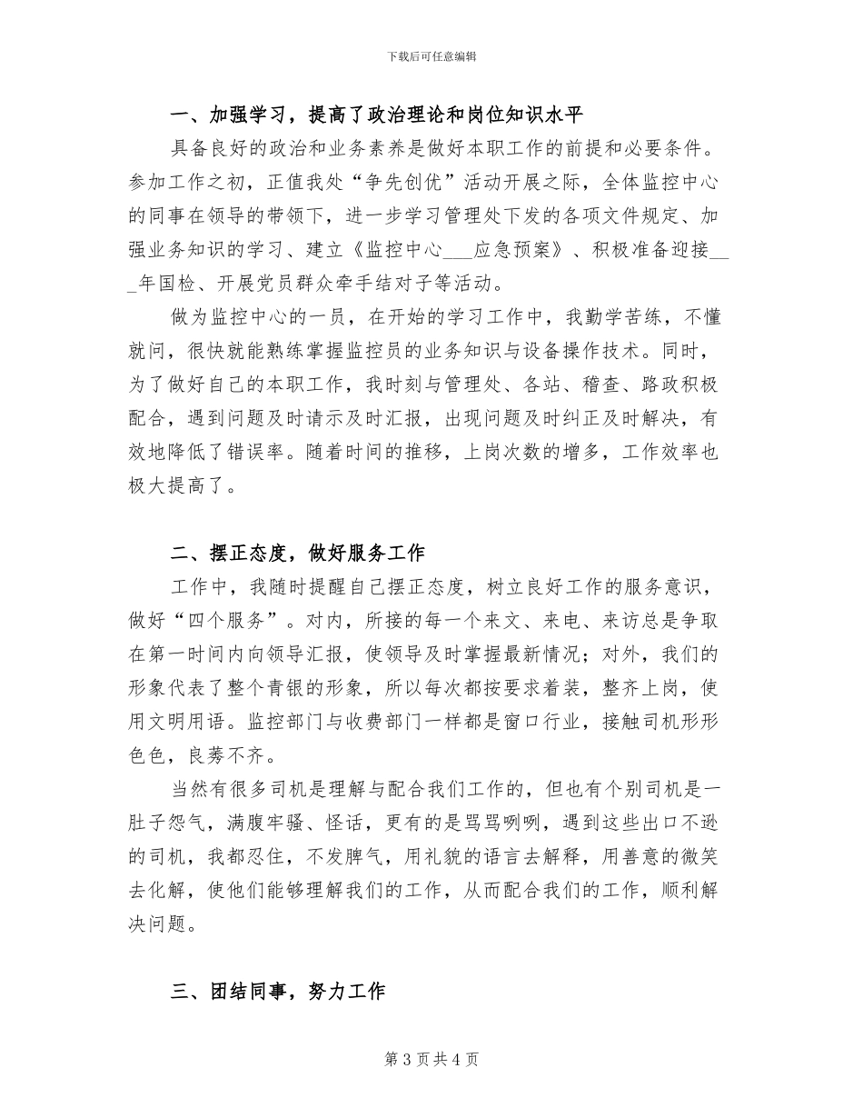 2024年高速公路管理处个人总结_第3页