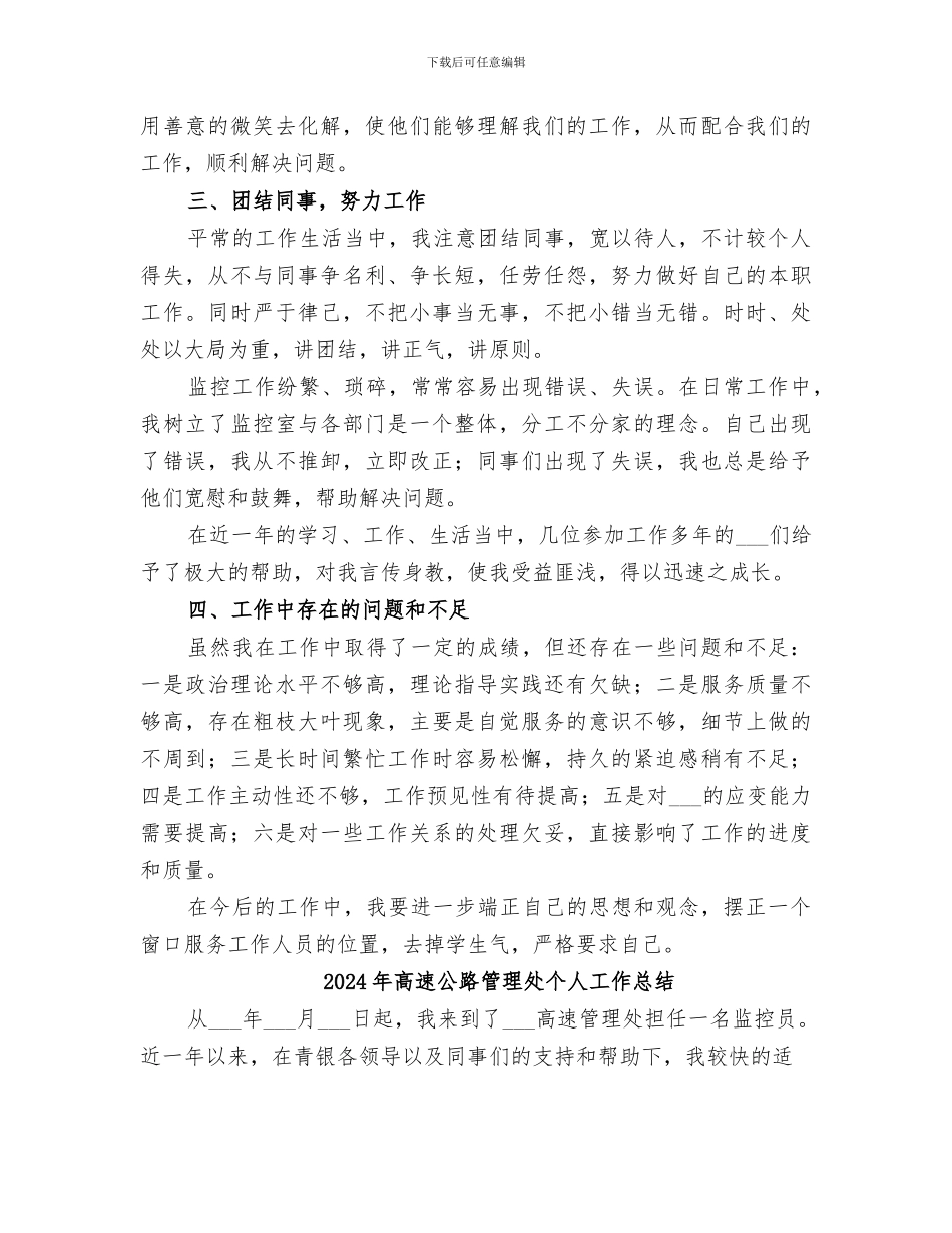 2024年高速公路管理处个人工作小结范文_第2页