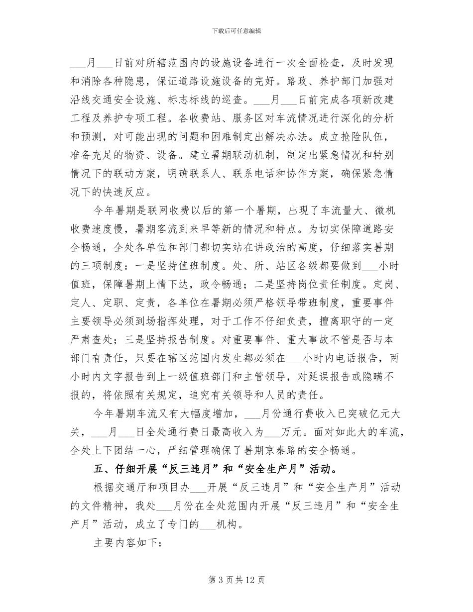 2024年高速公路管理处上半年安全生产总结_第3页