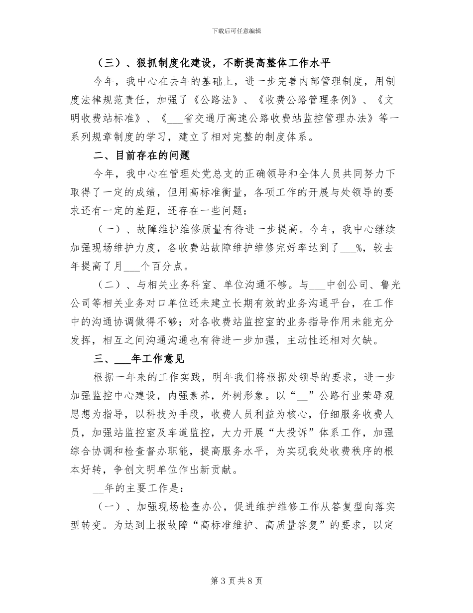 2024年高速公路管理处年度工作总结_第3页