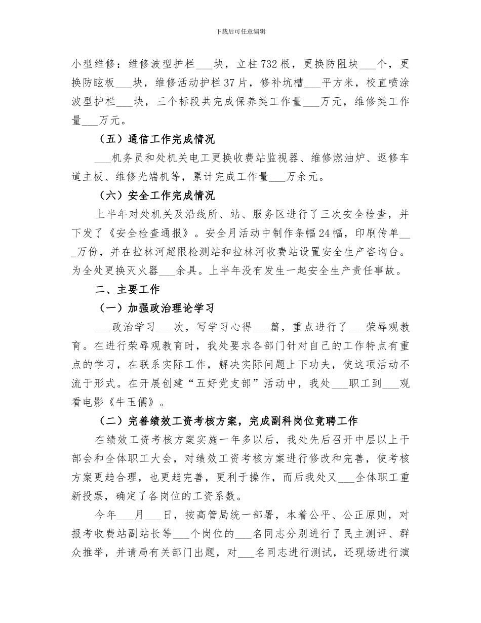 2024年高速公路管理处年终工作总结_第2页