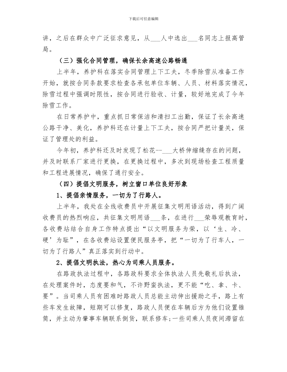 2024年高速公路管理处年终工作总结_第3页