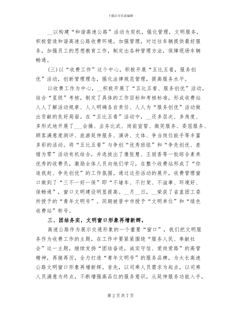 2024年高速公路精神文明建设总结_第2页