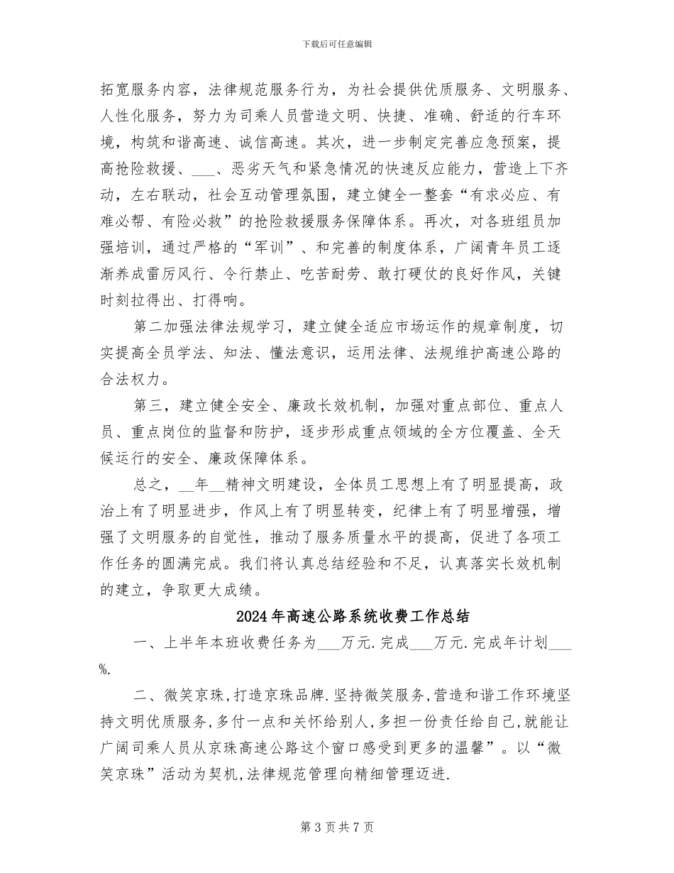 2024年高速公路精神文明建设总结_第3页